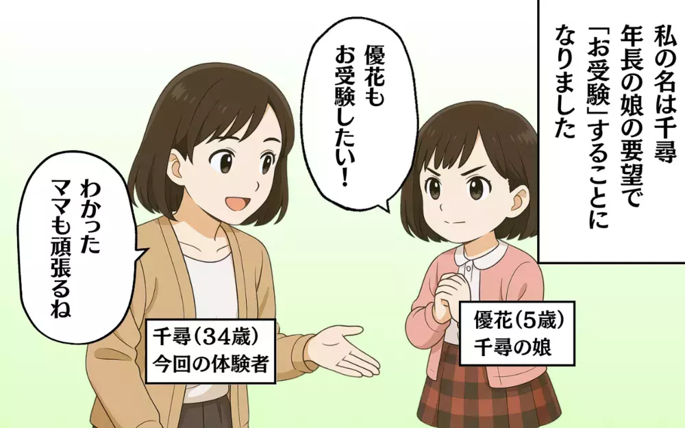 娘が小学受験を決意！評判のいい専門塾に通えるか？＜お受験戦争 1＞【ママ友トラブル図鑑 Vol.22】
