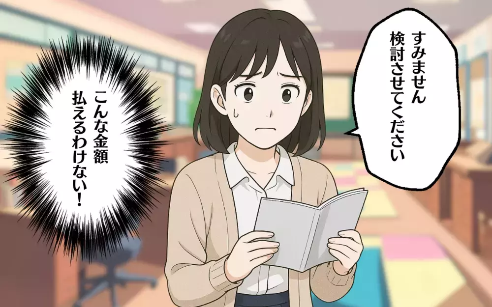 お受験塾の月謝に驚愕！こんな金額払えるわけない…＜お受験戦争 2＞【ママ友トラブル図鑑 Vol.23】