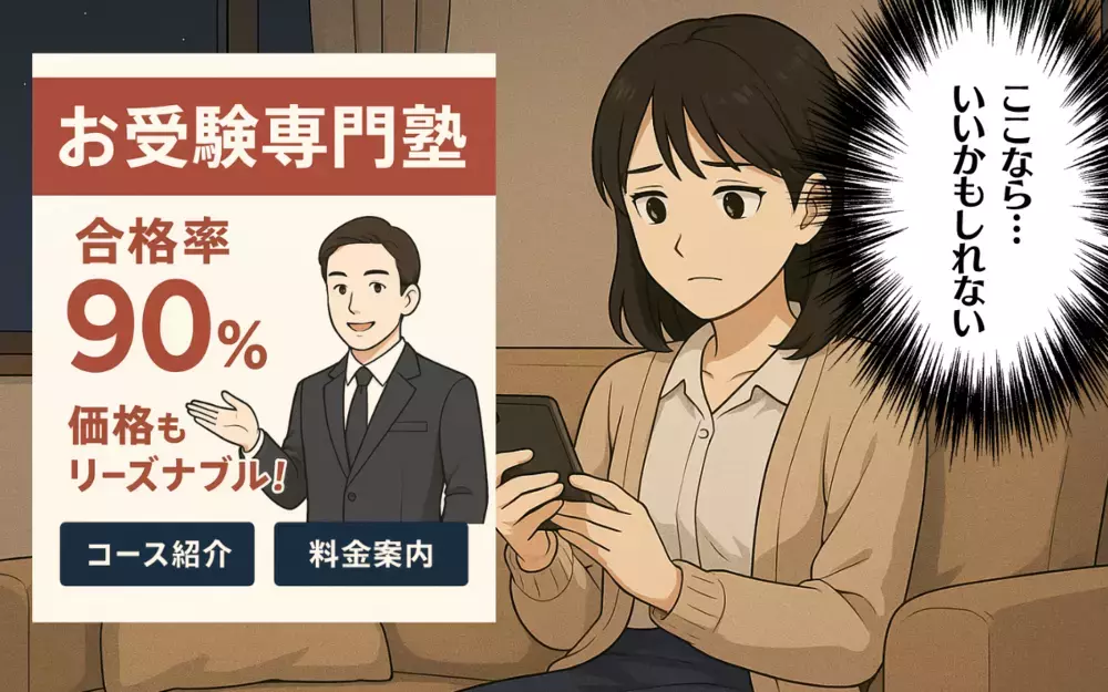 お受験塾の月謝に驚愕！こんな金額払えるわけない…＜お受験戦争 2＞【ママ友トラブル図鑑 Vol.23】