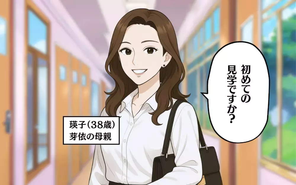 初めての塾見学！上品なママに声をかけられて…＜お受験戦争 3＞【ママ友トラブル図鑑 Vol.24】