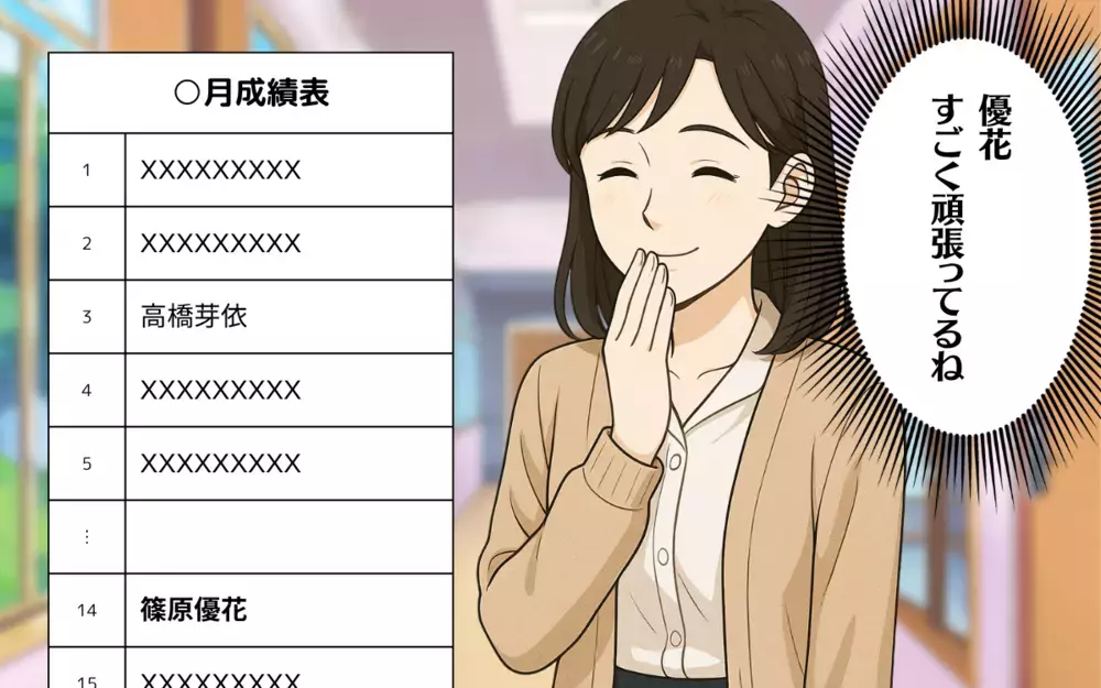 「最初にしてはすごいけど…」塾のママ友の牽制にモヤモヤ＜お受験戦争 5＞【ママ友トラブル図鑑 Vol.26】