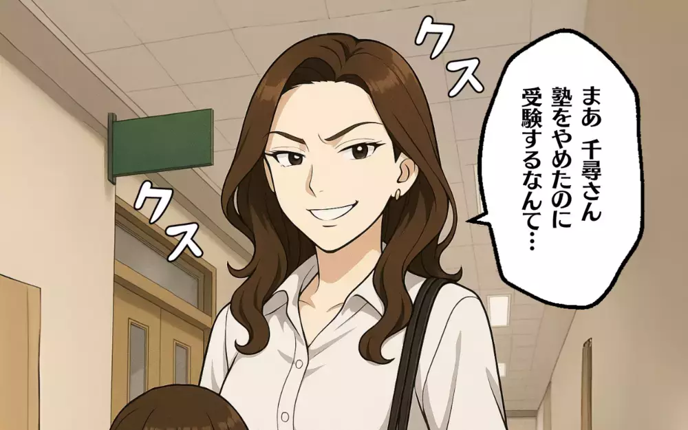 「塾をやめたのに受験するなんて…」いじめ首謀者ママが嫌味連発！＜お受験戦争 12＞【ママ友トラブル図鑑 Vol.33】