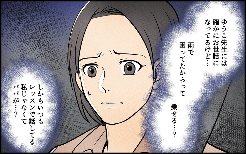 娘のレッスンが夫と先生の「密会の時間」だった…気付いた妻が仕掛けた復讐とは？ 読者「娘を巻き込むな！」