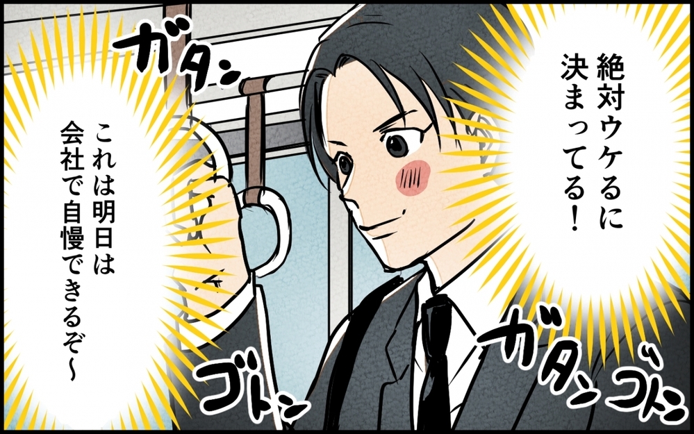 「俺もキャラ弁にして」これでもっと会社で自慢できるぞ〜！＜愛妻弁当を俺の手作りと吹聴する夫 2話＞【夫婦の危機 まんが】