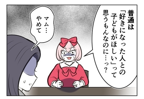 「旦那さんを“パパ”にしてあげないの!?」”子ども作るべき派”の揺さぶり【産んだら幸せになると思ってた Vol.10】