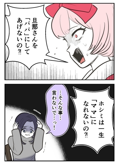 「旦那さんを“パパ”にしてあげないの!?」”子ども作るべき派”の揺さぶり【産んだら幸せになると思ってた Vol.10】