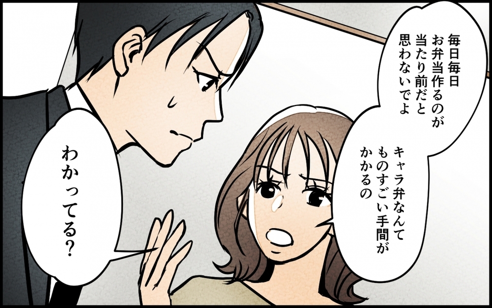 「嫌なら自分で作れば？」いつになく反抗的な妻…従順なはずがナゼ？＜愛妻弁当を俺の手作りと吹聴する夫 4話＞【夫婦の危機 まんが】