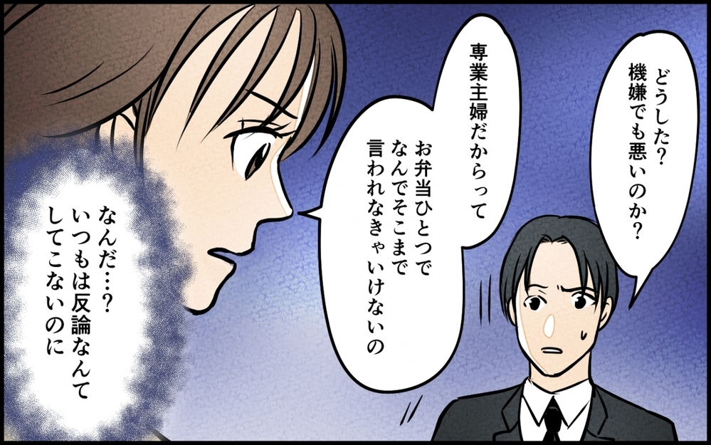 「嫌なら自分で作れば？」いつになく反抗的な妻…従順なはずがナゼ？＜愛妻弁当を俺の手作りと吹聴する夫 4話＞【夫婦の危機 まんが】