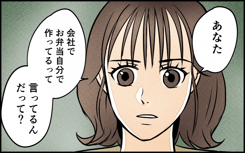 「嫌なら自分で作れば？」いつになく反抗的な妻…従順なはずがナゼ？＜愛妻弁当を俺の手作りと吹聴する夫 4話＞【夫婦の危機 まんが】