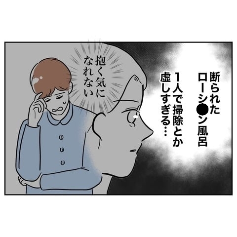 見たことがある…風呂場に落ちていたものは？【義妹と妊活する夫の末路 Vol.20】
