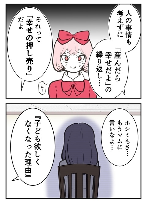 「事情があると思わないの？」友人が子なしを選択した理由【産んだら幸せになると思ってた Vol.11】