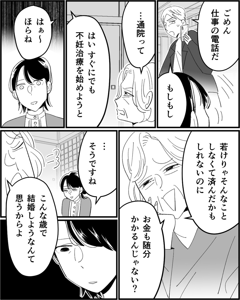 「もっと若い嫁が欲しかった」結婚の挨拶で言い放った義母から届いた驚愕のメッセージとは？ 読者「絶縁決定」