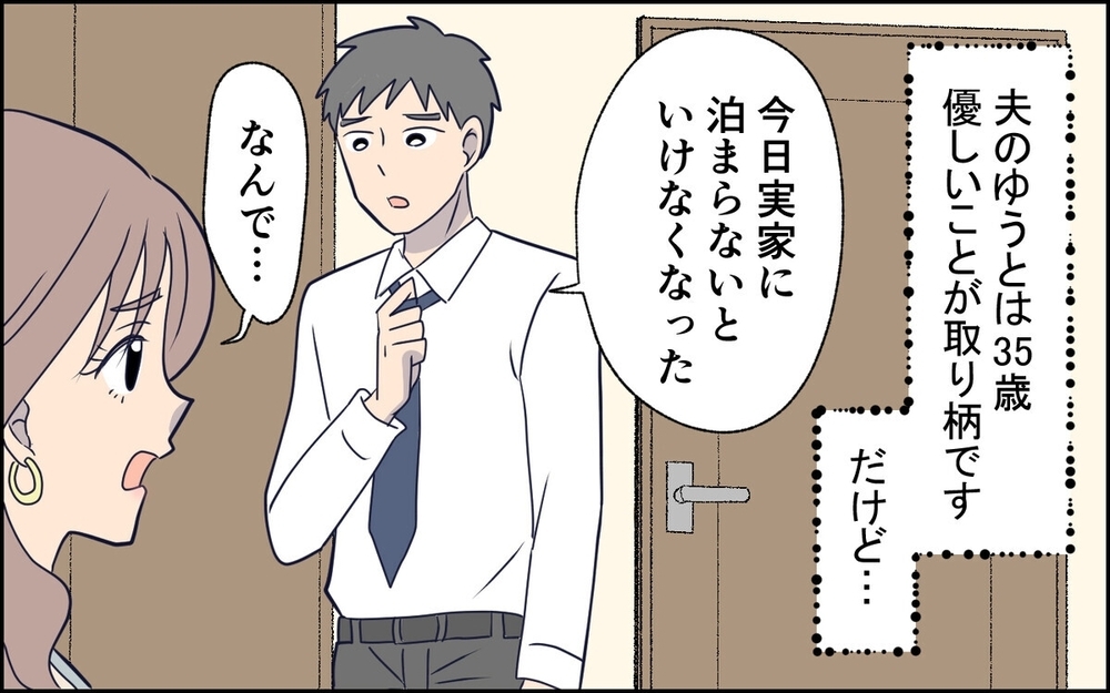 「バズる」ために夫を悪魔に仕立てる妻…SNSに憑りつかれた妻の異常行動に読者「怖い」