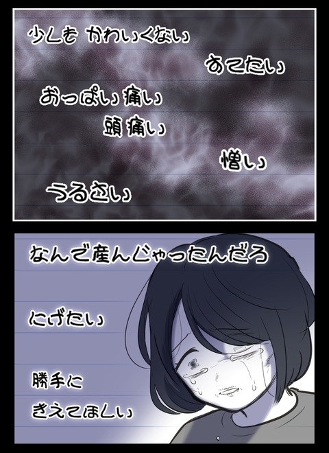 「何これ」！　母の日記に残された残酷な言葉【産んだら幸せになると思ってた Vol.12】