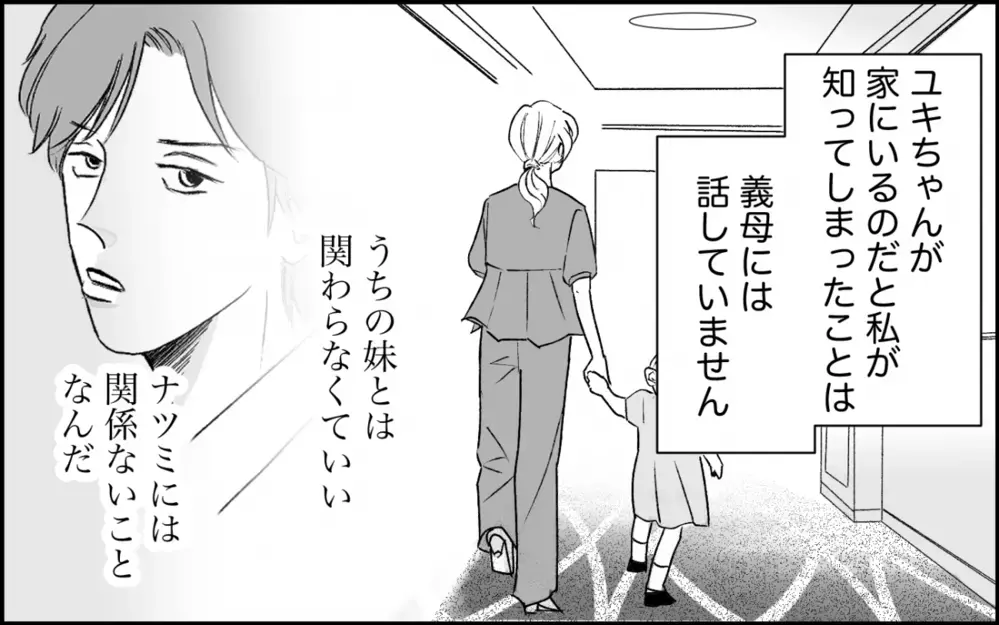「あいつは医者の器じゃない」夫の同級生の暴言に義母は沈黙…なら代わりに反論する！＜義実家に入れない理由 8話＞【彼女たちの真実 まんが】