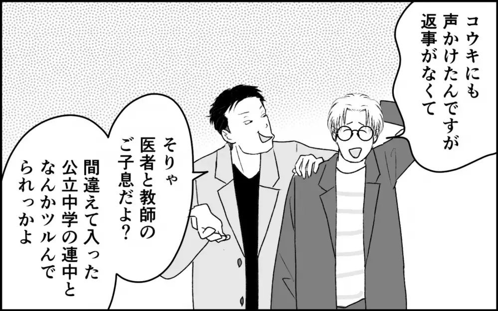 「あいつは医者の器じゃない」夫の同級生の暴言に義母は沈黙…なら代わりに反論する！＜義実家に入れない理由 8話＞【彼女たちの真実 まんが】