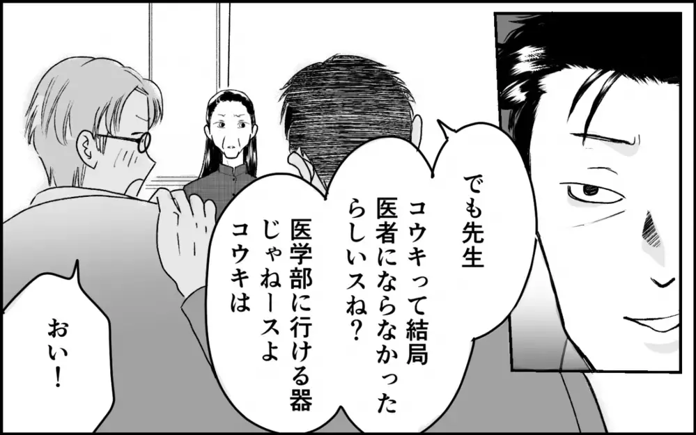 「あいつは医者の器じゃない」夫の同級生の暴言に義母は沈黙…なら代わりに反論する！＜義実家に入れない理由 8話＞【彼女たちの真実 まんが】