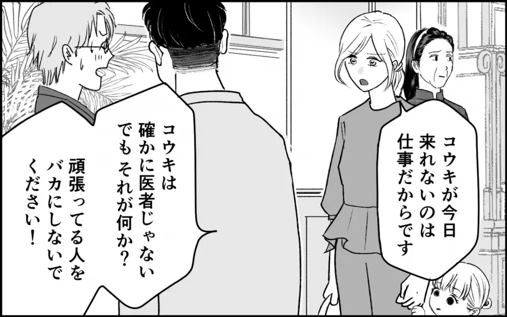 教え子に義妹の近況を聞かれて…堂々と嘘をつく義母に唖然＜義実家に入れない理由 9話＞【彼女たちの真実 まんが】