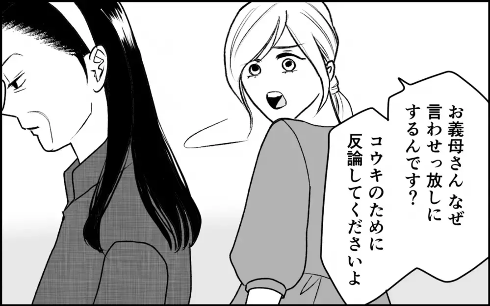 教え子に義妹の近況を聞かれて…堂々と嘘をつく義母に唖然＜義実家に入れない理由 9話＞【彼女たちの真実 まんが】