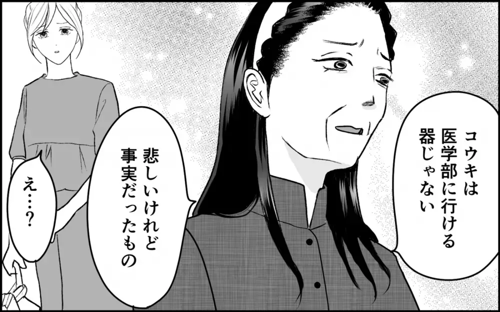 教え子に義妹の近況を聞かれて…堂々と嘘をつく義母に唖然＜義実家に入れない理由 9話＞【彼女たちの真実 まんが】