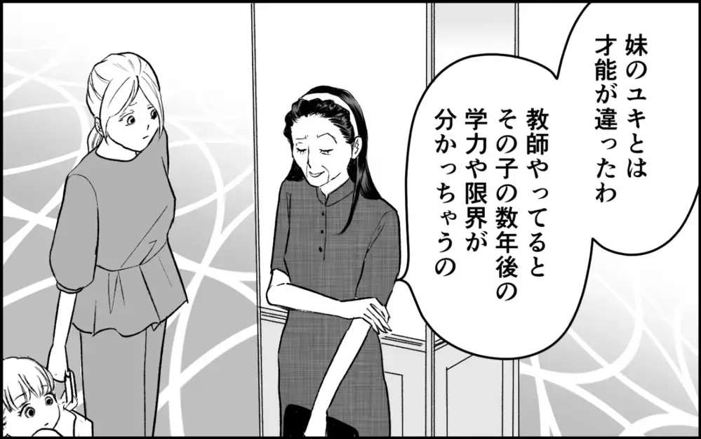 教え子に義妹の近況を聞かれて…堂々と嘘をつく義母に唖然＜義実家に入れない理由 9話＞【彼女たちの真実 まんが】