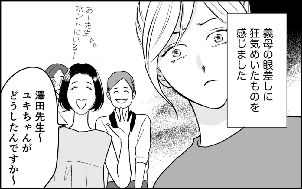 教え子に義妹の近況を聞かれて…堂々と嘘をつく義母に唖然＜義実家に入れない理由 9話＞【彼女たちの真実 まんが】