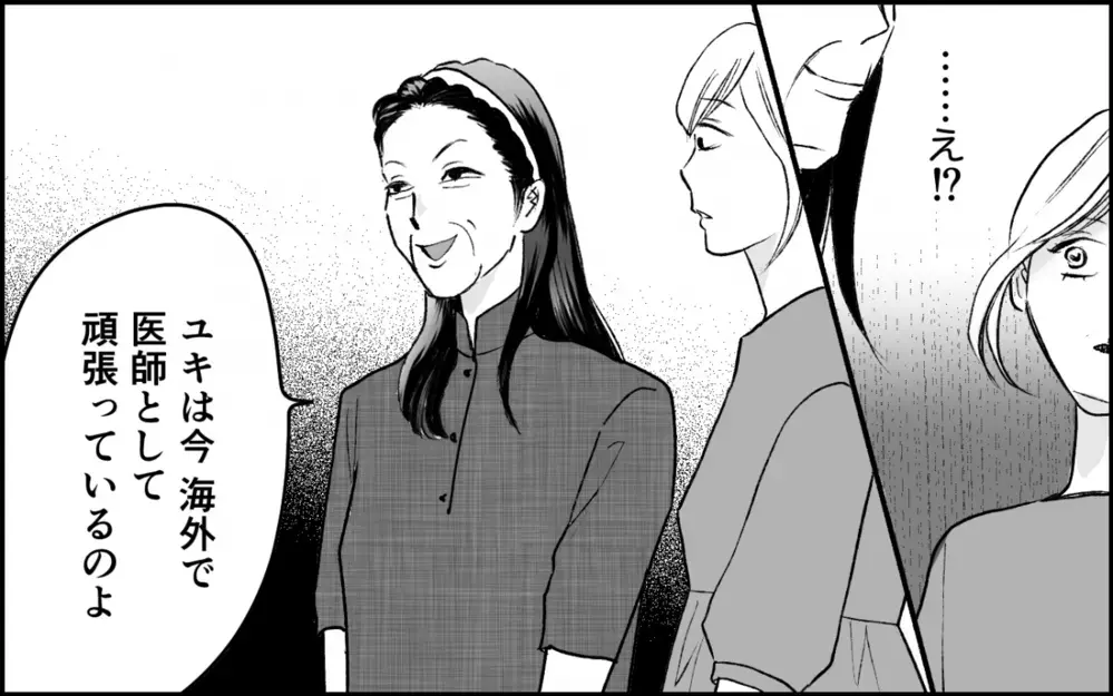 教え子に義妹の近況を聞かれて…堂々と嘘をつく義母に唖然＜義実家に入れない理由 9話＞【彼女たちの真実 まんが】