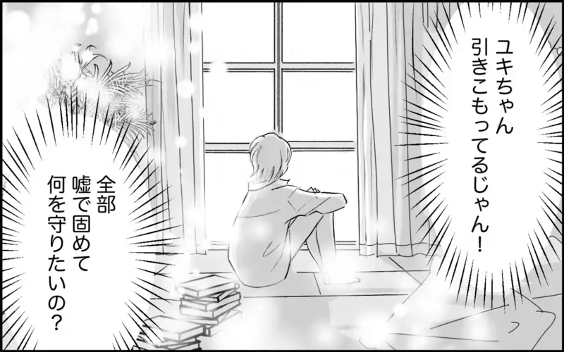 「私はもう大丈夫」人生を諦めてしまった義妹…どうやって助ければいい？＜義実家に入れない理由 10話＞【まんが】