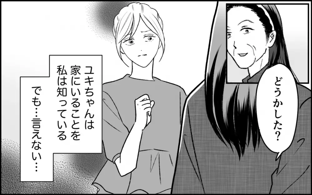 「私はもう大丈夫」人生を諦めてしまった義妹…どうやって助ければいい？＜義実家に入れない理由 10話＞【彼女たちの真実 まんが】