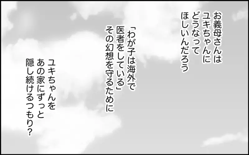 「私はもう大丈夫」人生を諦めてしまった義妹…どうやって助ければいい？＜義実家に入れない理由 10話＞【まんが】