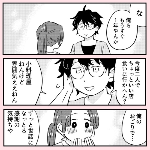 「大丈夫。私、大事にされてる」疑っていた彼の愛を再確認して…【ののかさんは許さない Vol.59】