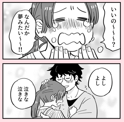 「大丈夫。私、大事にされてる」疑っていた彼の愛を再確認して…【ののかさんは許さない Vol.59】