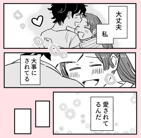 「大丈夫。私、大事にされてる」疑っていた彼の愛を再確認して…【ののかさんは許さない Vol.59】