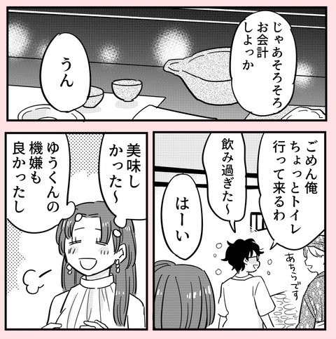 どうすればいい…!? 最高に幸せな時間の後に訪れた不穏【ののかさんは許さない Vol.60】