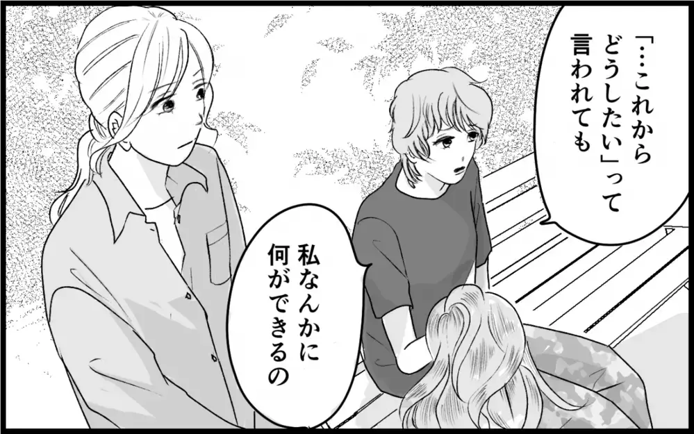 義妹が本当はなりたかった職業は？ 義母に奪われた夢を取り戻す方法＜義実家に入れない理由 11話＞【彼女たちの真実 まんが】