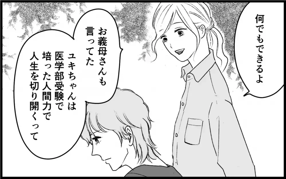義妹が本当はなりたかった職業は？ 義母に奪われた夢を取り戻す方法＜義実家に入れない理由 11話＞【彼女たちの真実 まんが】