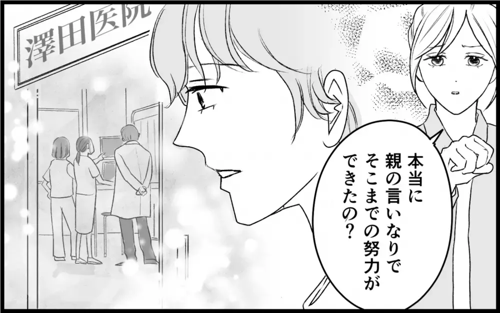 義妹が本当はなりたかった職業は？ 義母に奪われた夢を取り戻す方法＜義実家に入れない理由 11話＞【彼女たちの真実 まんが】