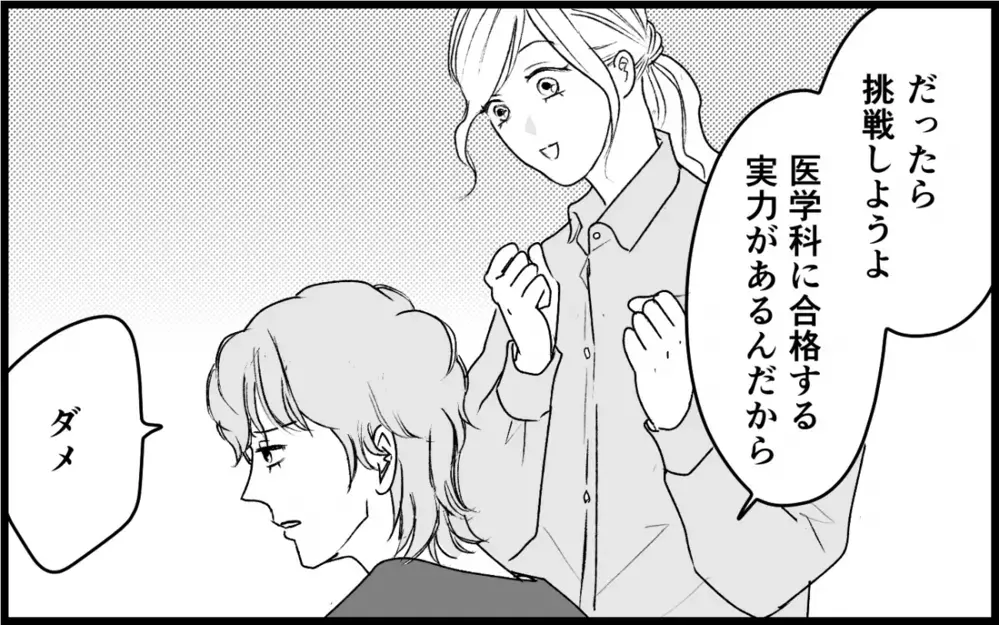 義妹が本当はなりたかった職業は？ 義母に奪われた夢を取り戻す方法＜義実家に入れない理由 11話＞【彼女たちの真実 まんが】