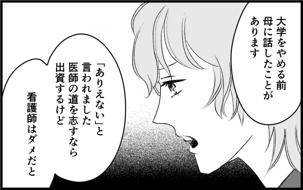 義妹が本当はなりたかった職業は？ 義母に奪われた夢を取り戻す方法＜義実家に入れない理由 11話＞【彼女たちの真実 まんが】