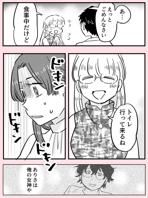 会計直前に彼氏に逃げられ絶望…その現場を見ていた幼なじみは？【ののかさんは許さない Vol.61】