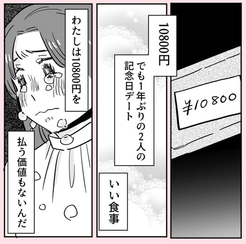 会計直前に彼氏に逃げられ絶望…その現場を見ていた幼なじみは？【ののかさんは許さない Vol.61】