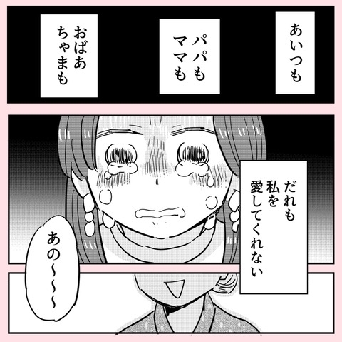 会計直前に彼氏に逃げられ絶望…その現場を見ていた幼なじみは？【ののかさんは許さない Vol.61】