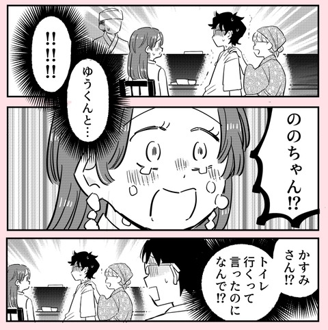 会計直前に彼氏に逃げられ絶望…その現場を見ていた幼なじみは？【ののかさんは許さない Vol.61】