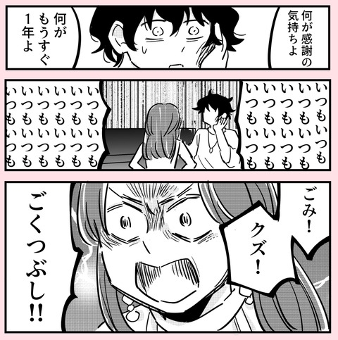 「払って」とヘラヘラする彼氏… おごると言ったクセにプライドはないの？【ののかさんは許さない Vol.62】