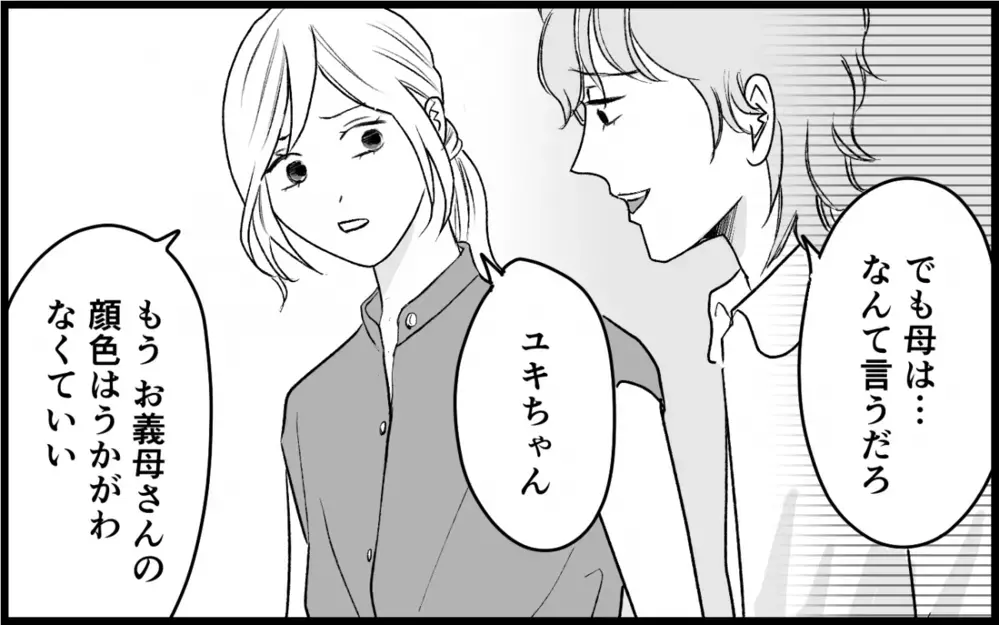 「母はなんて言うだろ」義母の呪縛に囚われる義妹…一歩を踏み出せるか？＜義実家に入れない理由 12話＞【彼女たちの真実 まんが】