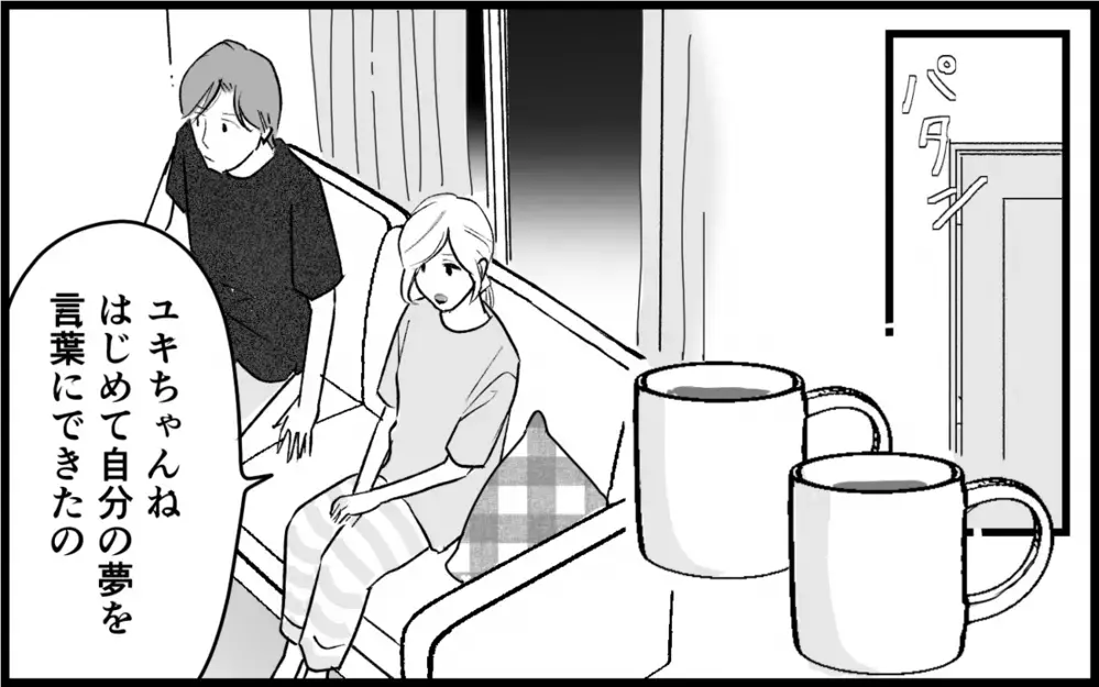 「俺には親のレールすらなかった」消えない恨み…夫も義妹も助けたい＜義実家に入れない理由 13話＞【彼女たちの真実 まんが】