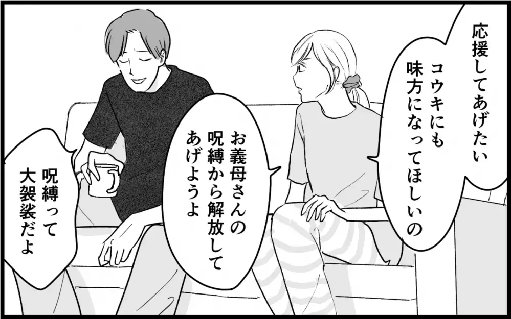 「俺には親のレールすらなかった」消えない恨み…夫も義妹も助けたい＜義実家に入れない理由 13話＞【彼女たちの真実 まんが】