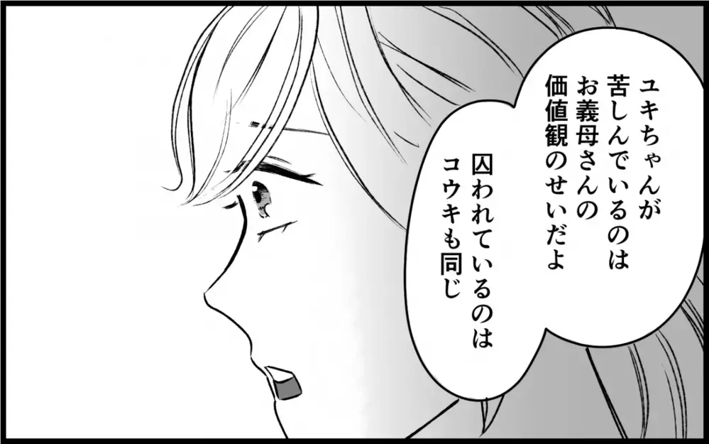 「俺には親のレールすらなかった」消えない恨み…夫も義妹も助けたい＜義実家に入れない理由 13話＞【彼女たちの真実 まんが】