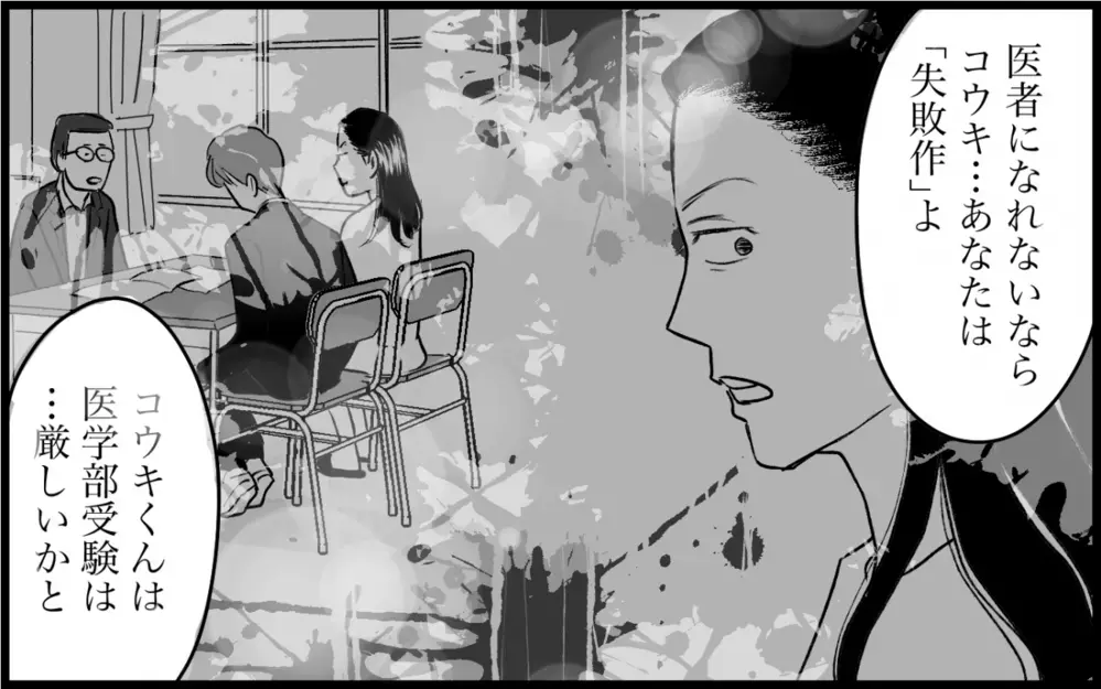 「俺には親のレールすらなかった」消えない恨み…夫も義妹も助けたい＜義実家に入れない理由 13話＞【彼女たちの真実 まんが】