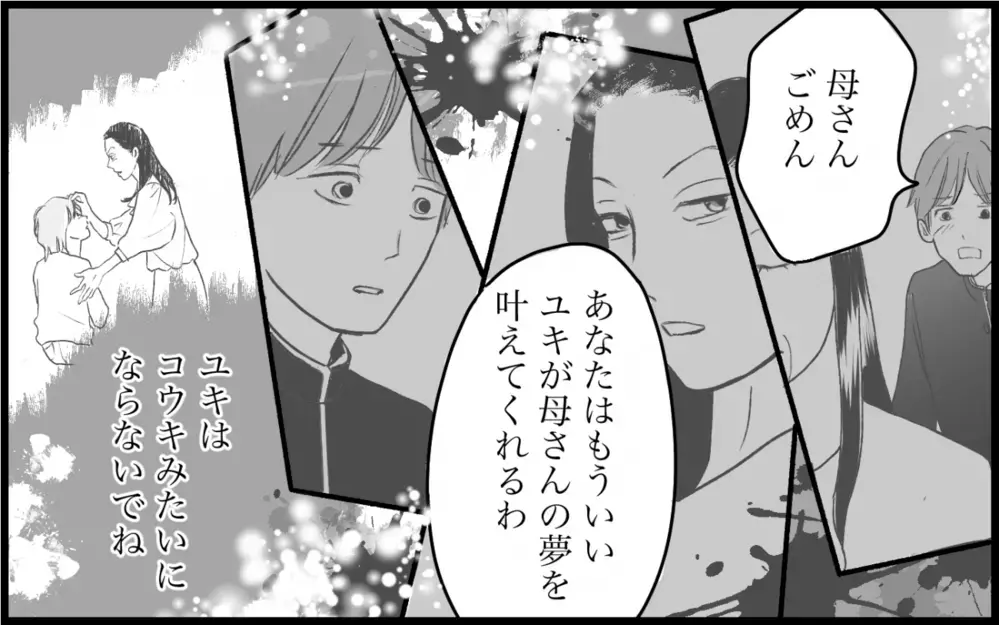 「俺には親のレールすらなかった」消えない恨み…夫も義妹も助けたい＜義実家に入れない理由 13話＞【彼女たちの真実 まんが】